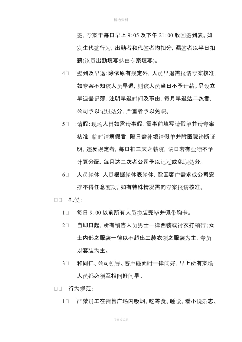 营销中心案场管理制度处罚规定及实施细则_第2页