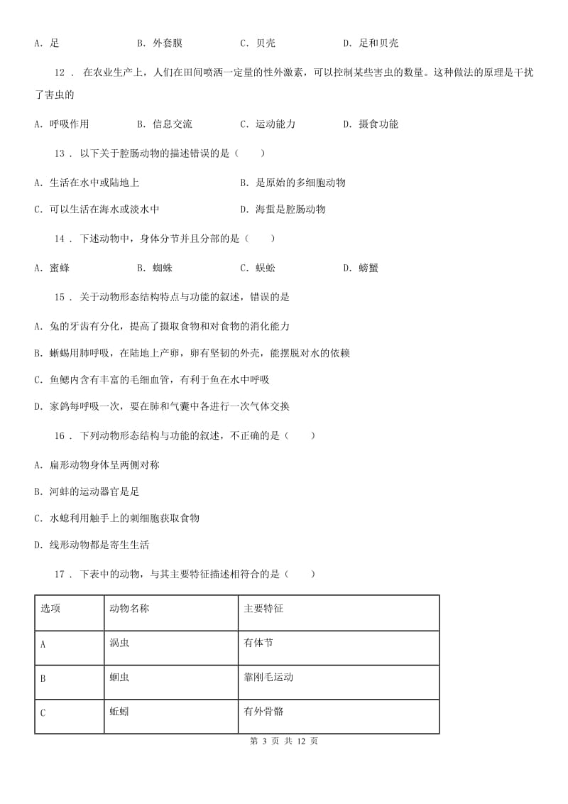 重庆市2020年八年级上学期期中生物试题B卷_第3页