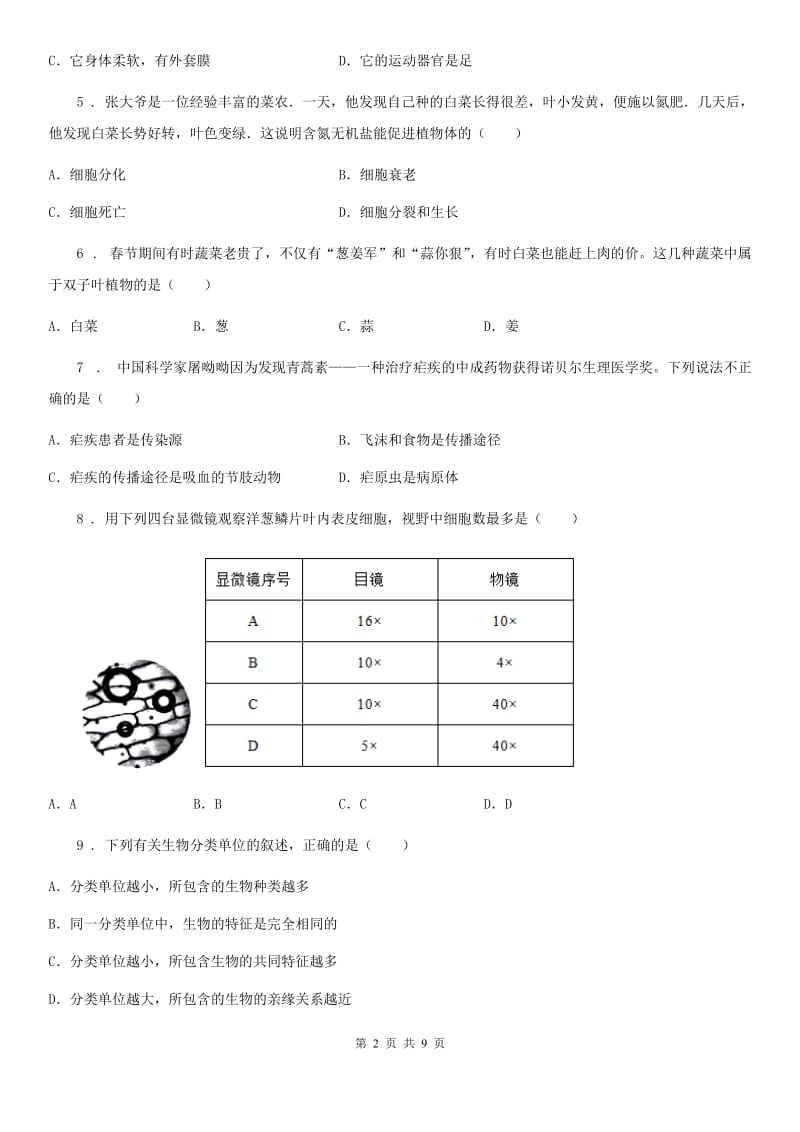 人教版（新课程标准）2019-2020学年七年级上学期期末考试生物试题A卷(测试)_第2页