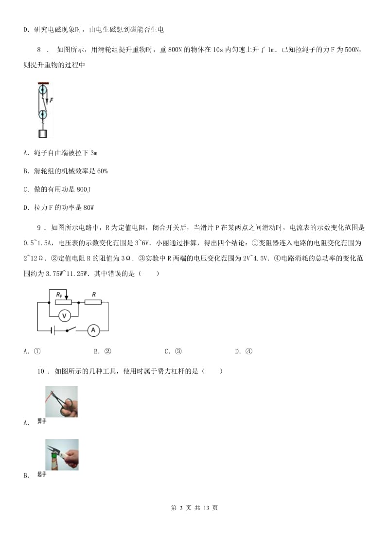 新人教版2019年九年级（上）期末物理试题A卷（模拟）_第3页