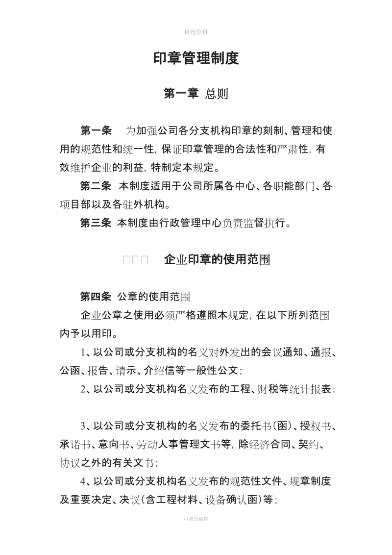 印管理制度行政管理制度之六_第1页