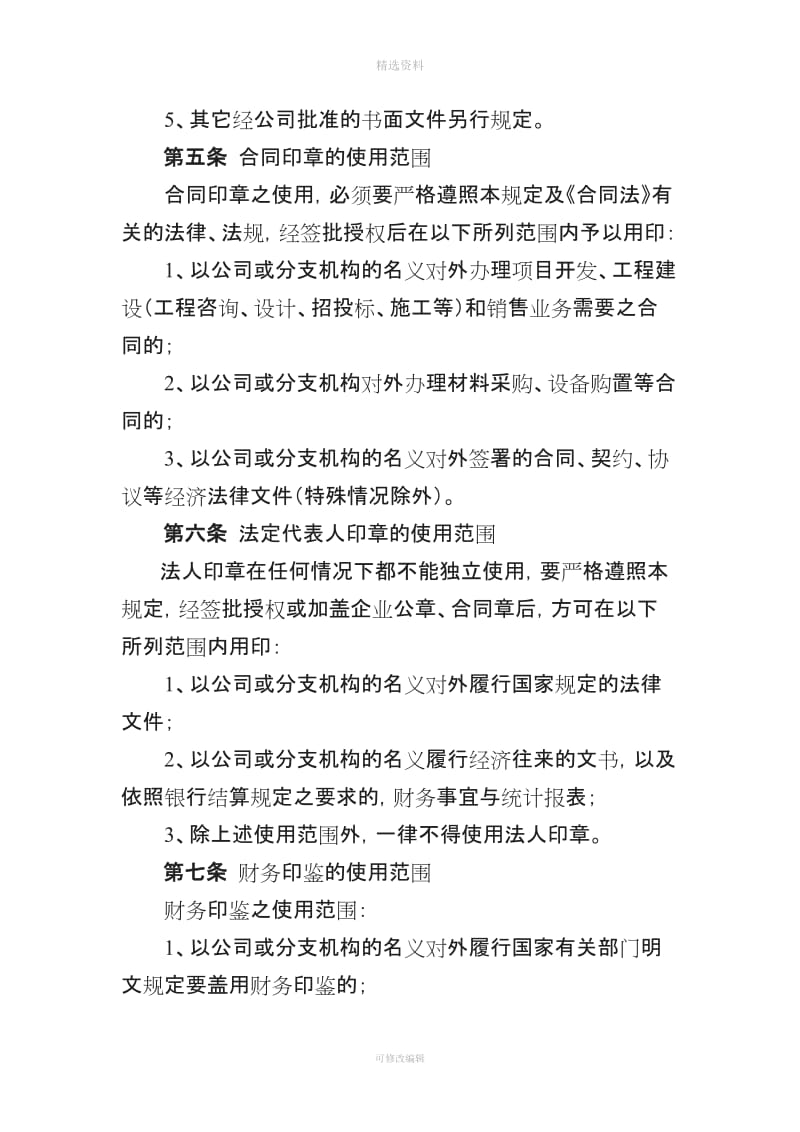 印管理制度行政管理制度之六_第2页