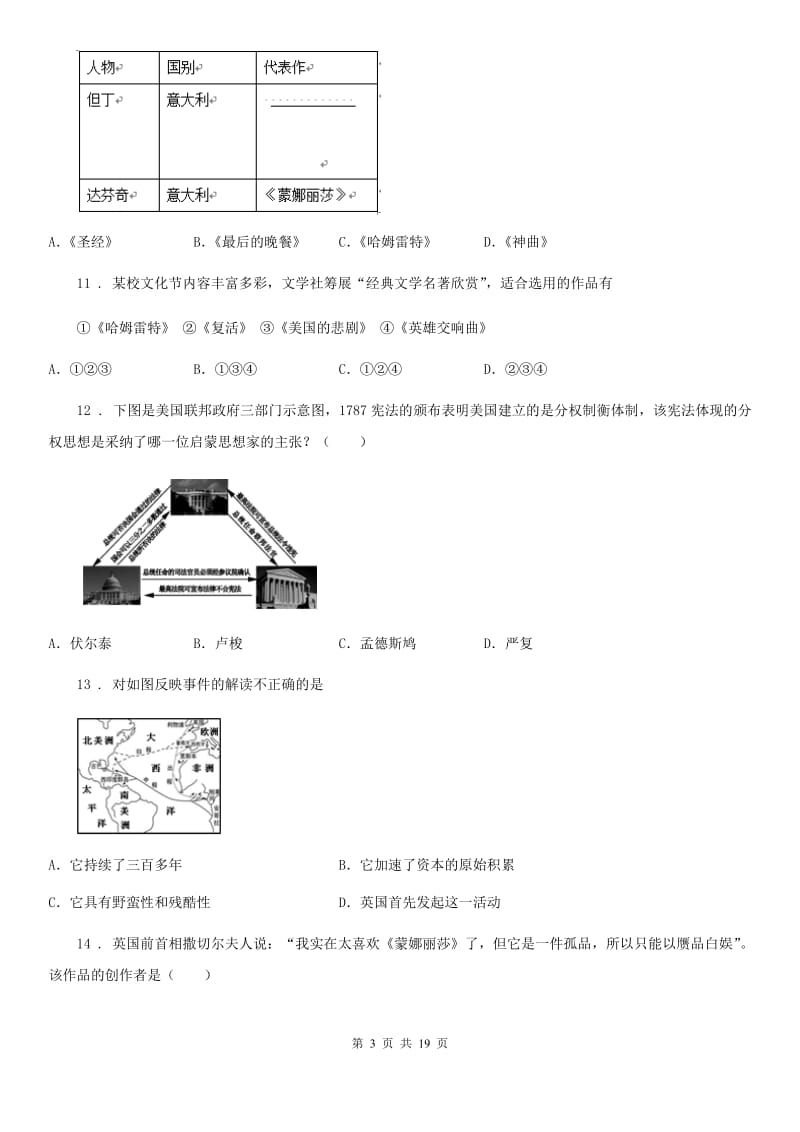 人教版2019版九年级第一次月考历史试题（II）卷_第3页