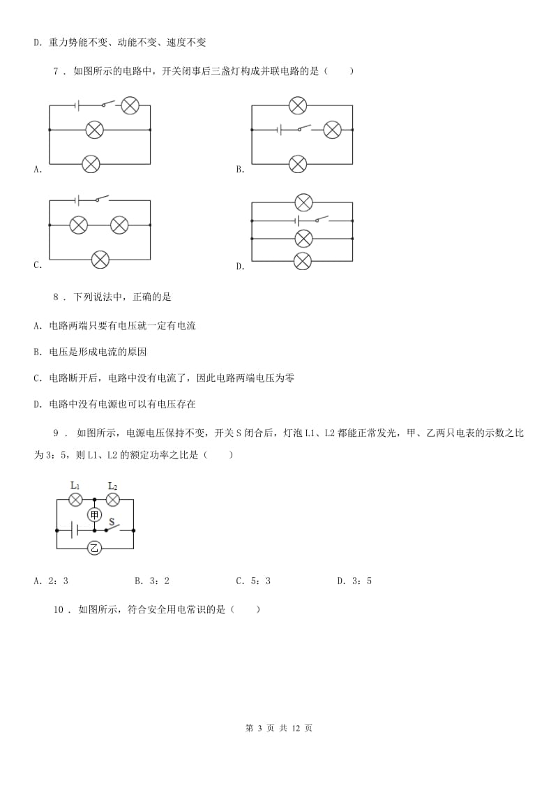 新人教版2020版九年级（上）期末考试物理试题A卷（练习）_第3页