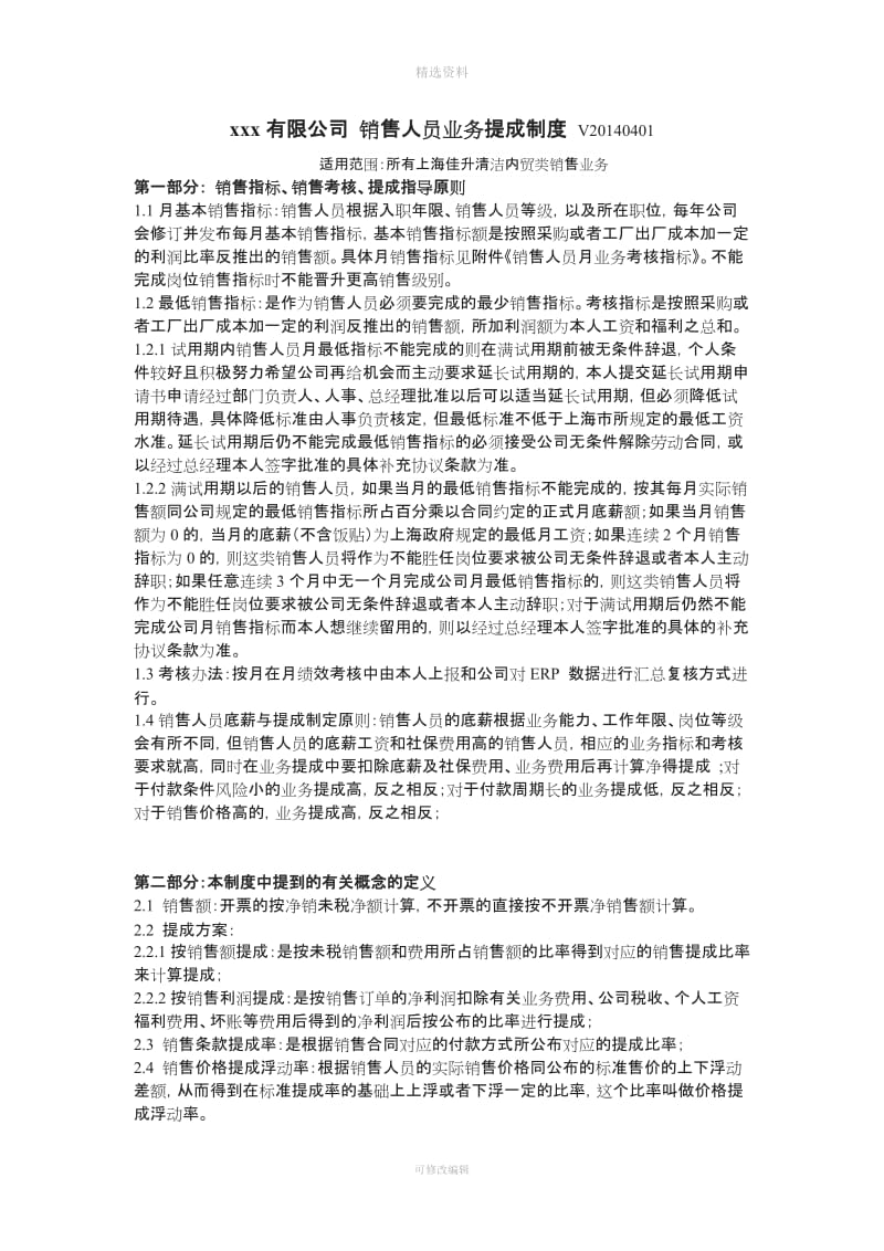 销售人员业务提成制度_第1页