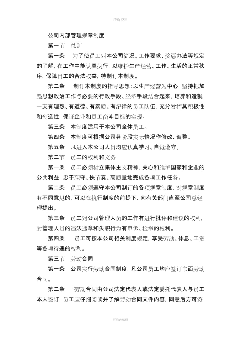 劳务公司内部管理规章制度_第1页