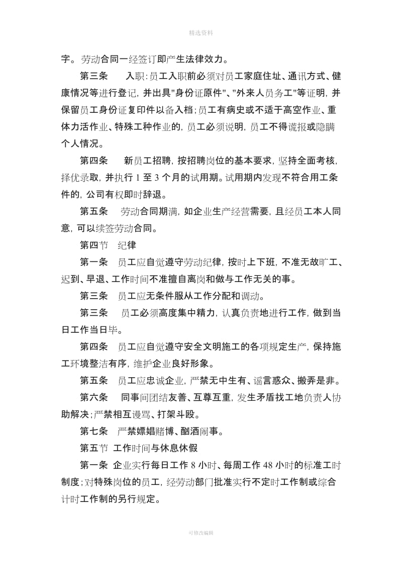 劳务公司内部管理规章制度_第2页