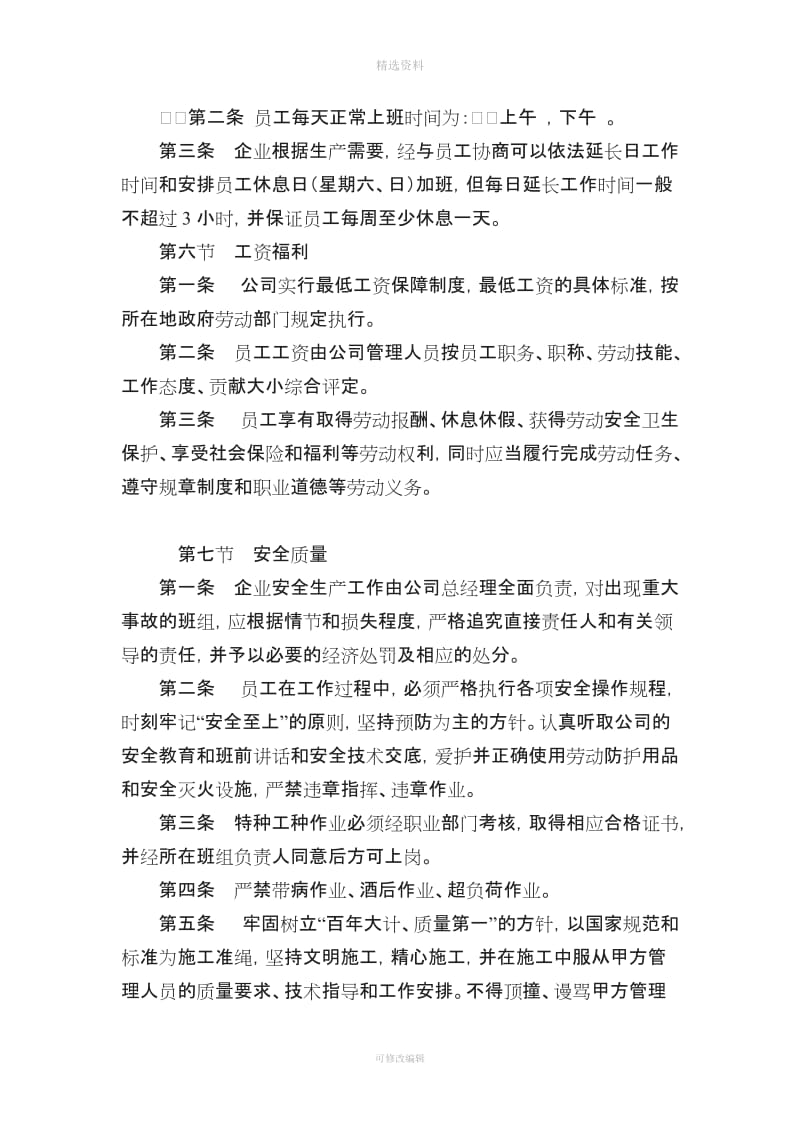 劳务公司内部管理规章制度_第3页