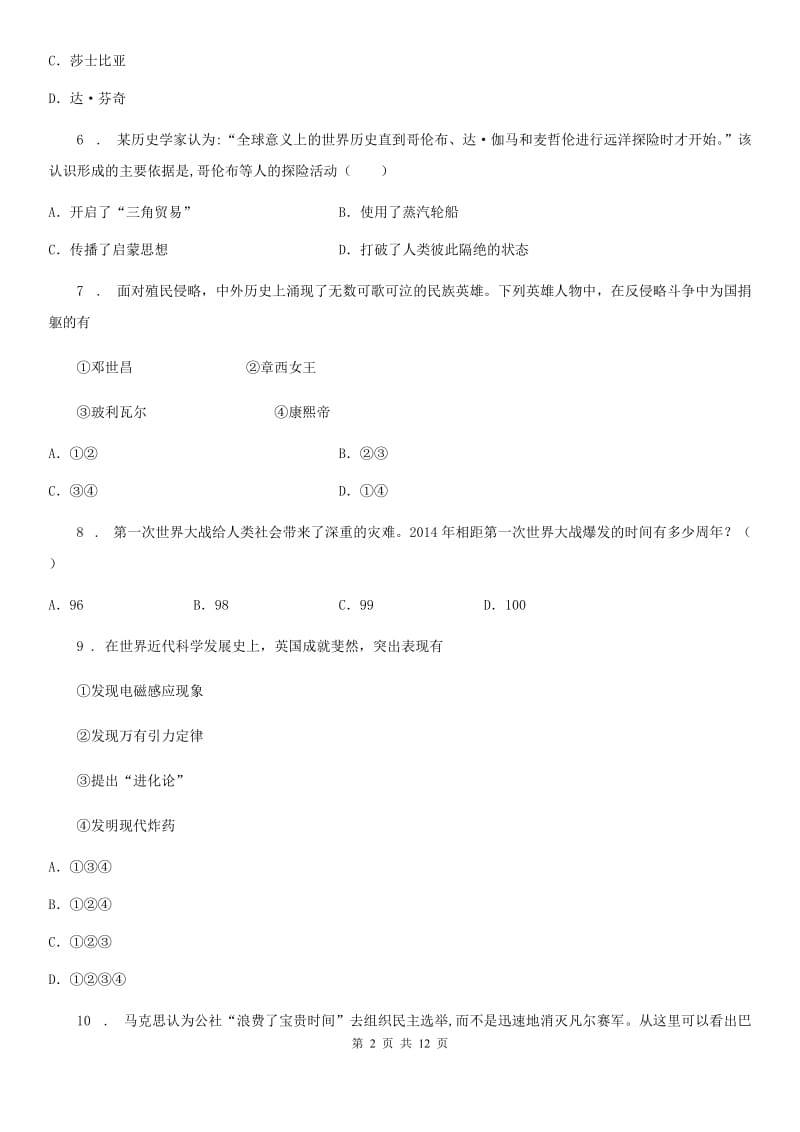 人教版九年级历史期末模拟题（3）_第2页