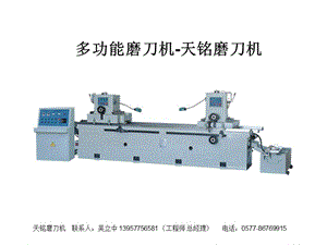 《多功能磨刀》PPT課件