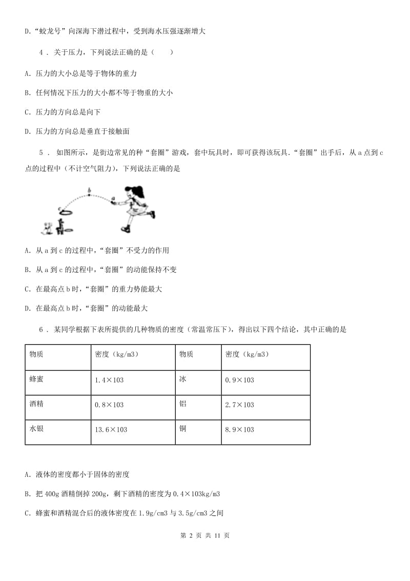 新人教版2019-2020年度八年级下学期期中考试物理试题C卷（练习）_第2页