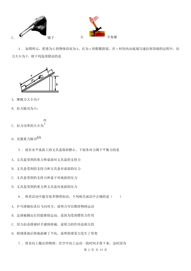 新人教版2019年八年级期末考试物理试题（II）卷（模拟）_第2页