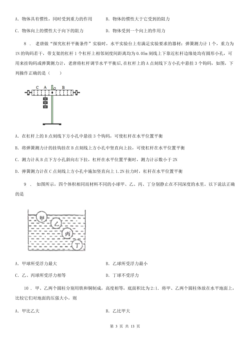 新人教版2019年八年级期末考试物理试题（II）卷（模拟）_第3页