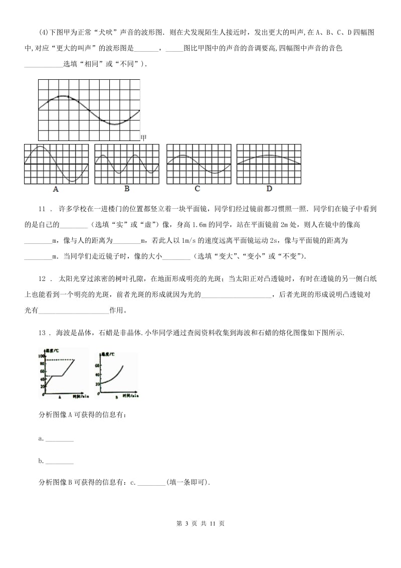 新人教版2020版八年级（上）期末物理试题C卷（测试）_第3页