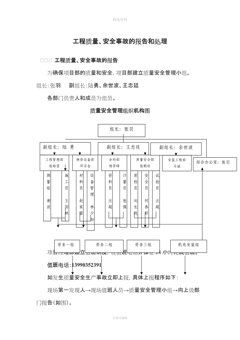 质量事故报告制度_第1页