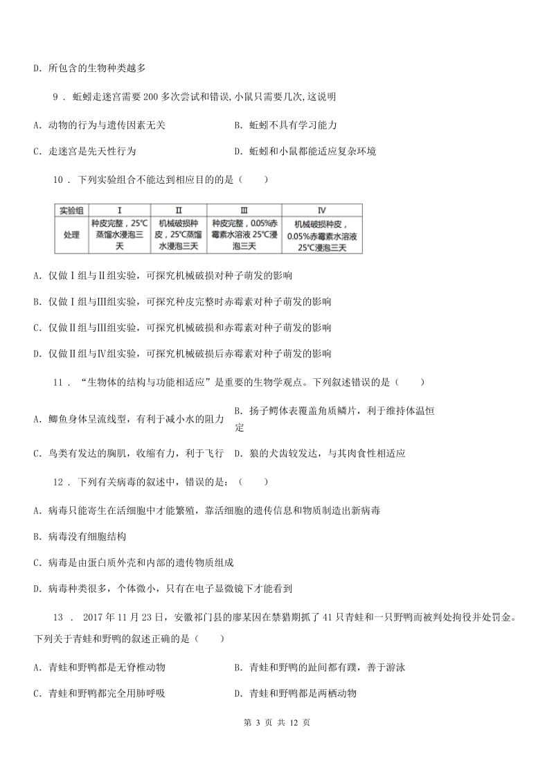 陕西省2020年八年级3月月考生物试题D卷_第3页