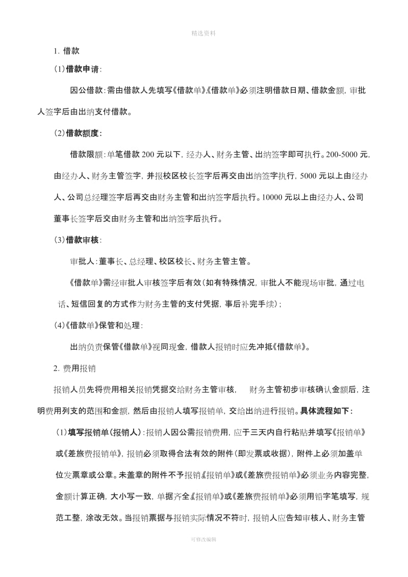 公司财务制度出纳_第2页