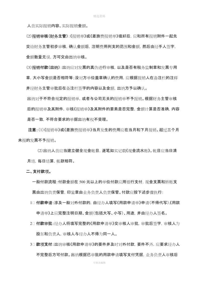 公司财务制度出纳_第3页