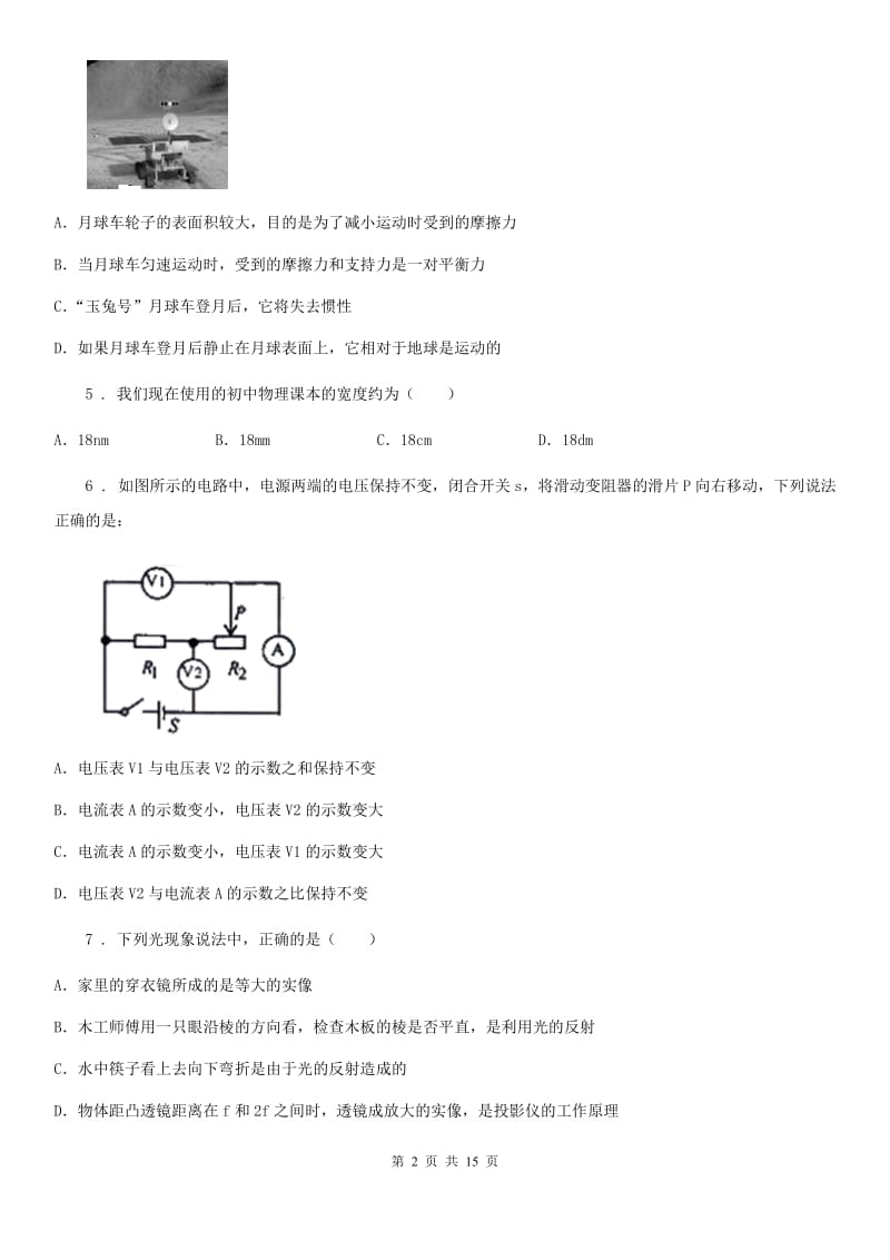 新人教版2019-2020年度中考物理试题D卷（模拟）_第2页