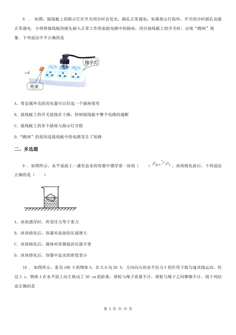 新人教版2019-2020年度中考物理试题D卷（模拟）_第3页