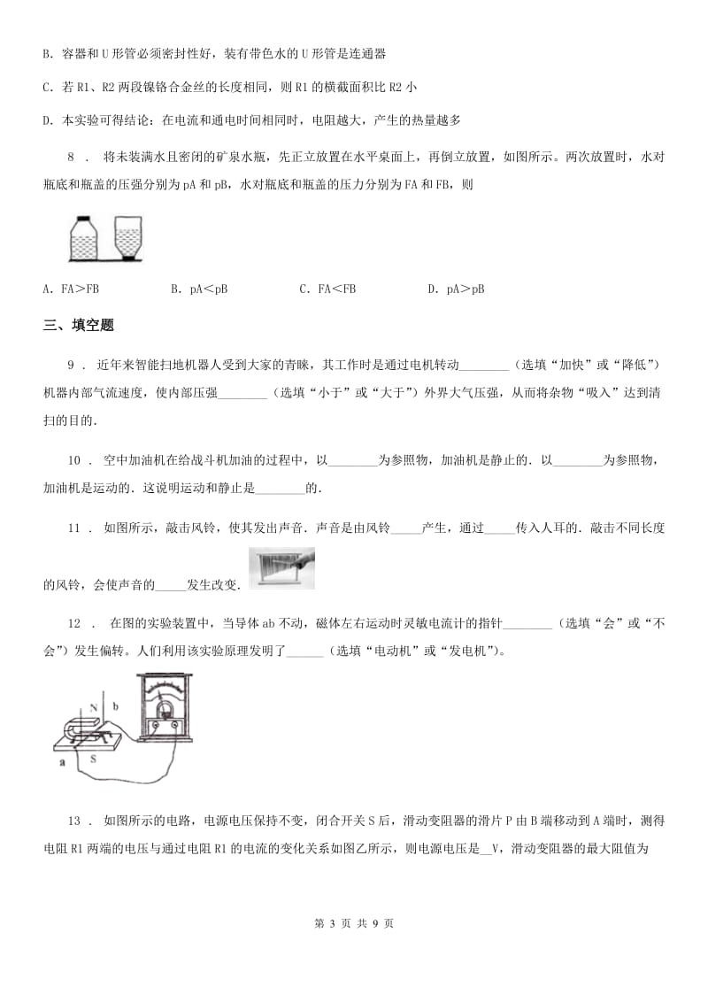 新人教版中考一轮模拟测试物理试题（十）_第3页