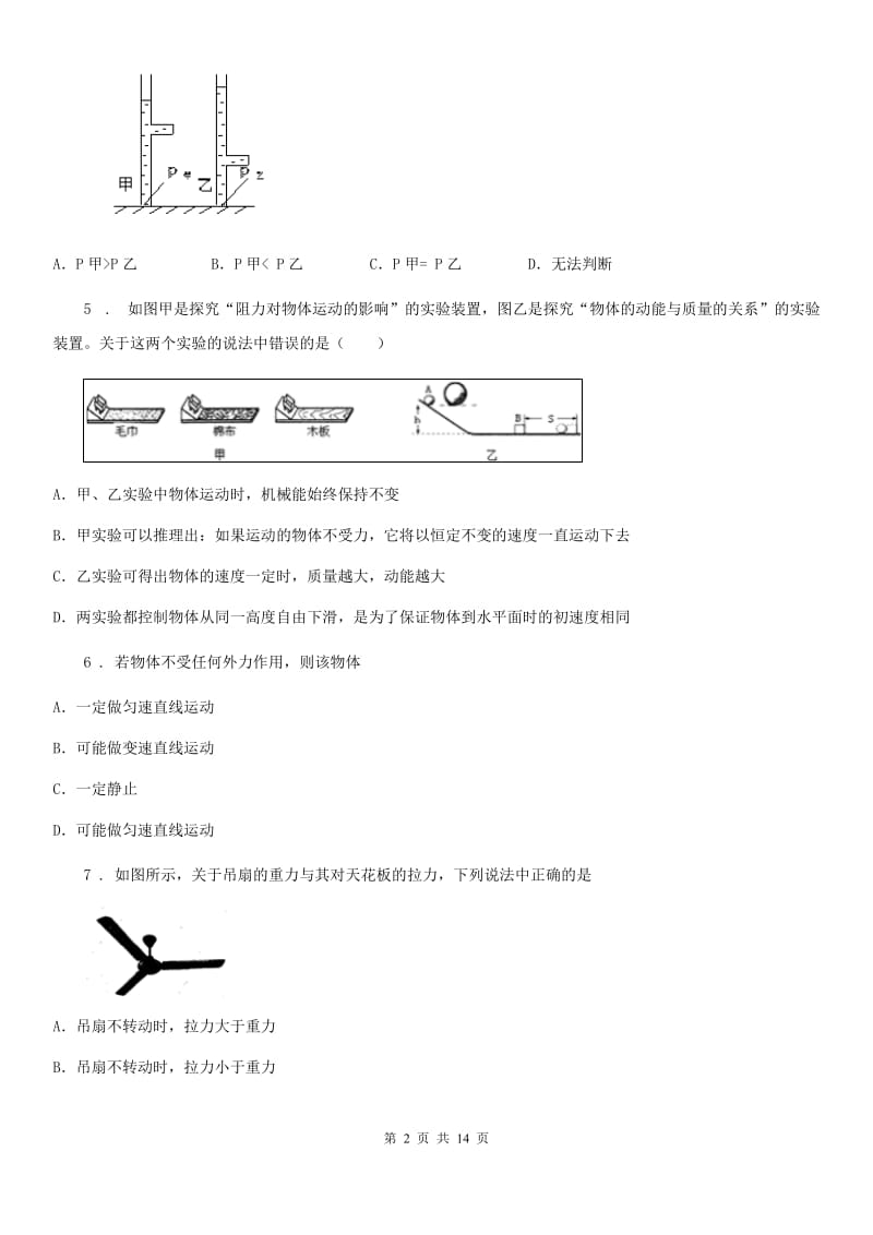 新人教版2020版八年级3月月考物理试题A卷_第2页