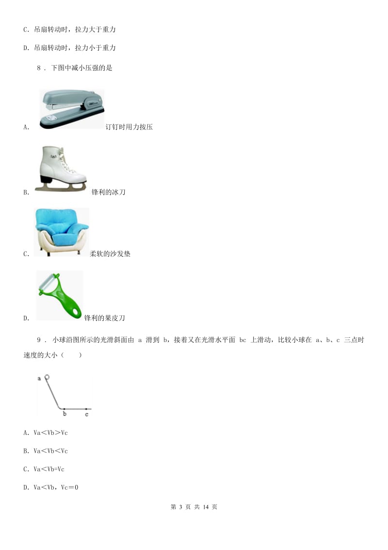 新人教版2020版八年级3月月考物理试题A卷_第3页