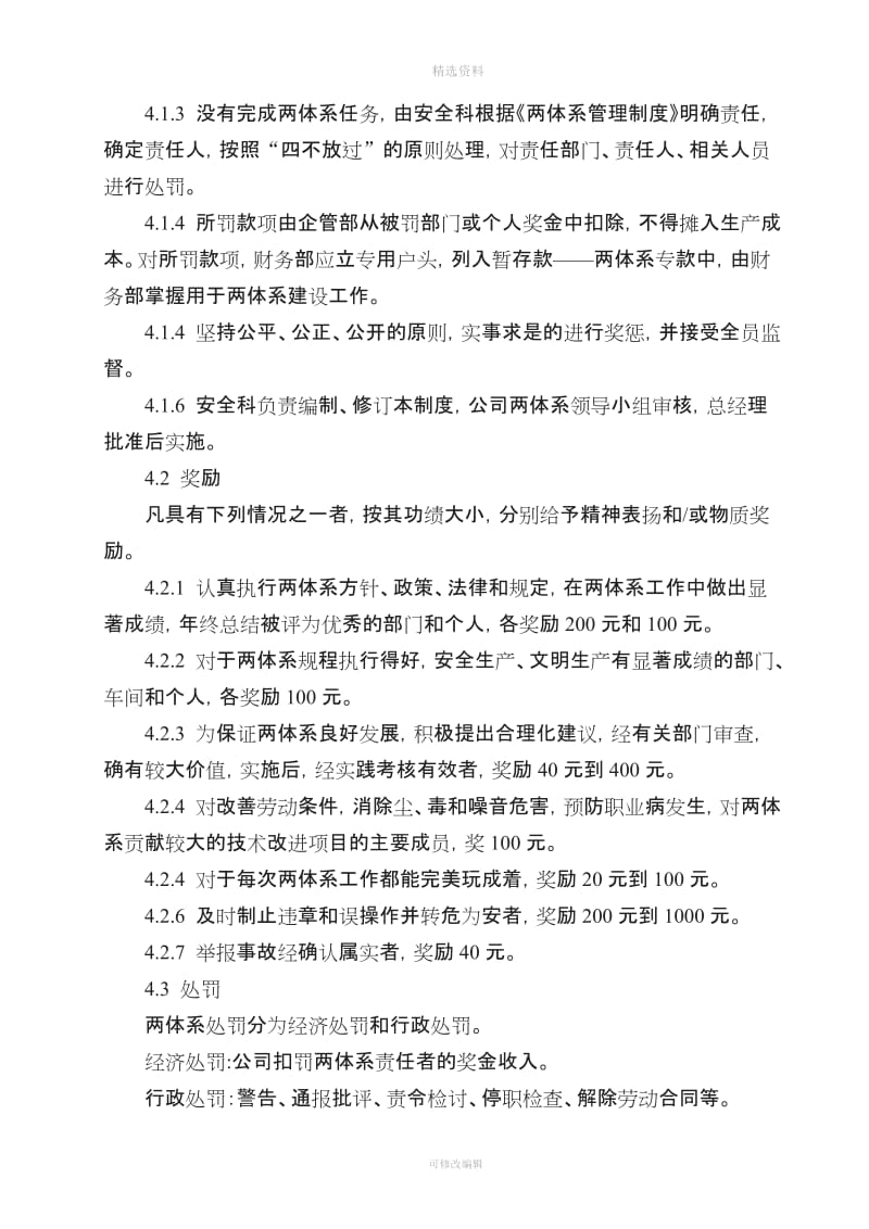 临沂盛海食品有限公司双重预防体系考核奖惩管理制度_第2页