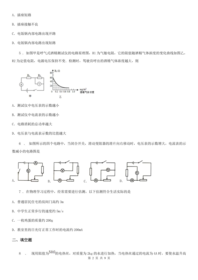 新人教版2019-2020学年九年级上学期期末考试物理试题D卷_第2页