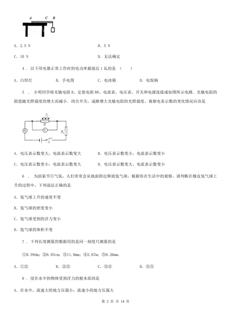 新人教版2019-2020年度九年级下学期期中考试物理试题C卷（模拟）_第2页