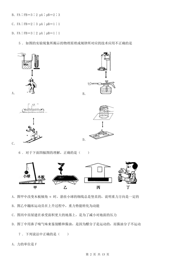 新人教版2020版八年级下学期期中考试物理试题B卷(模拟)_第2页