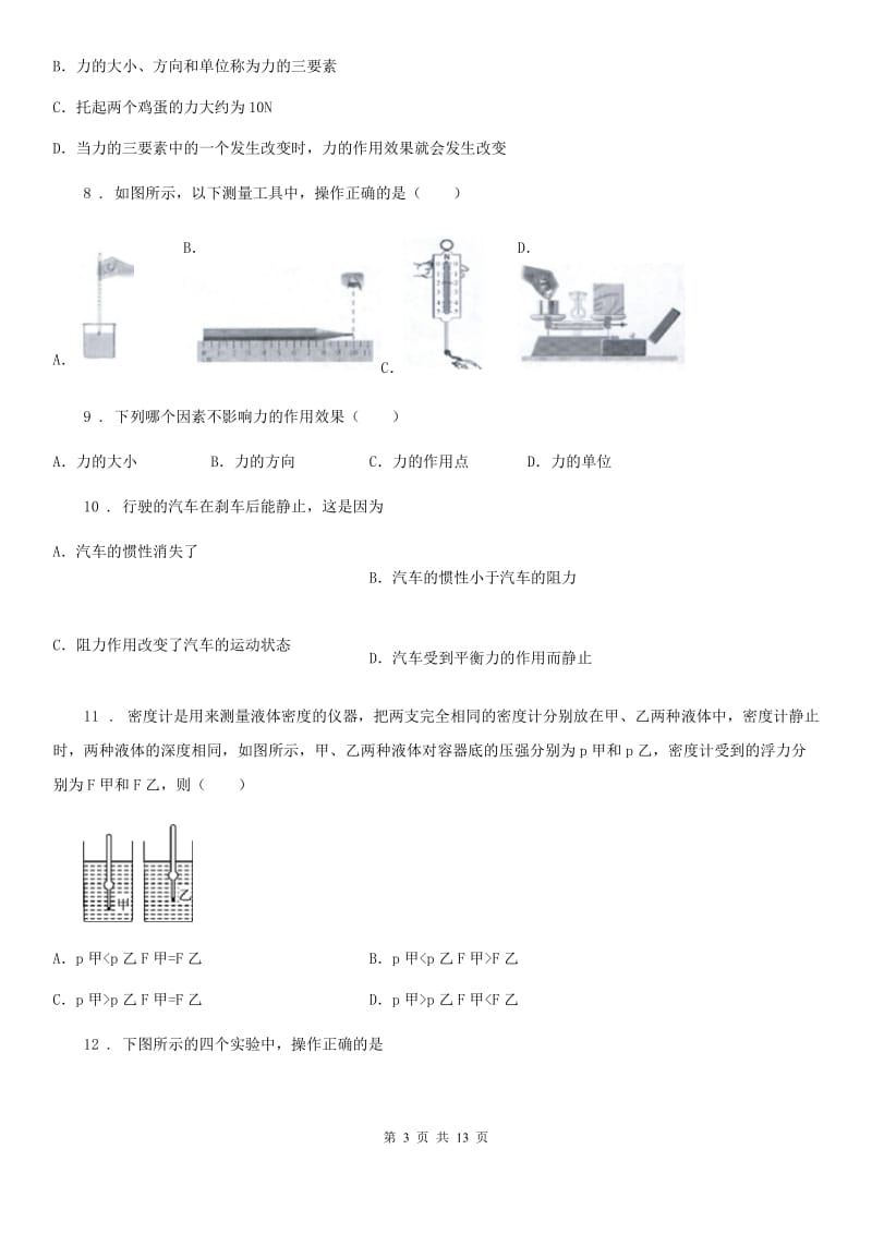 新人教版2020版八年级下学期期中考试物理试题B卷(模拟)_第3页