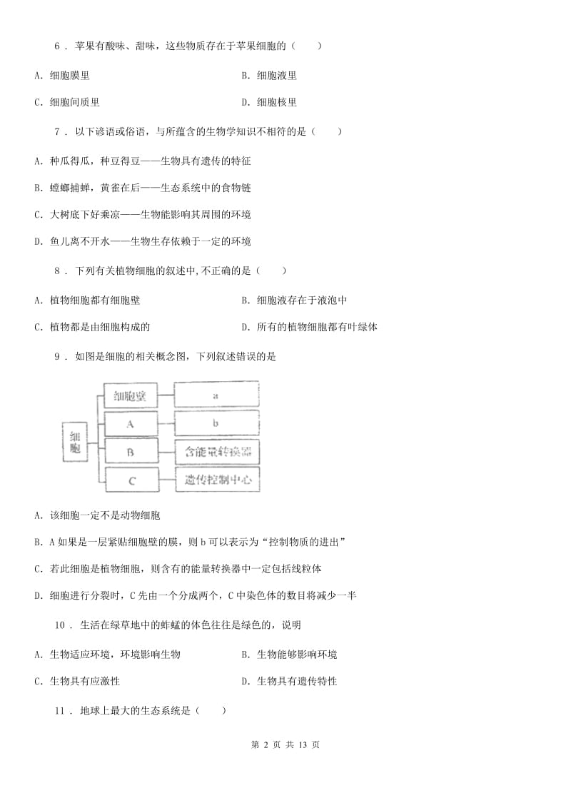 人教版（新课程标准）2020版七年级上学期期中质量检测生物试题C卷_第2页