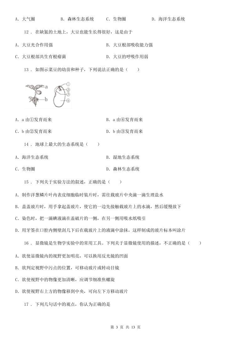 人教版（新课程标准）2020版七年级上学期期中质量检测生物试题C卷_第3页