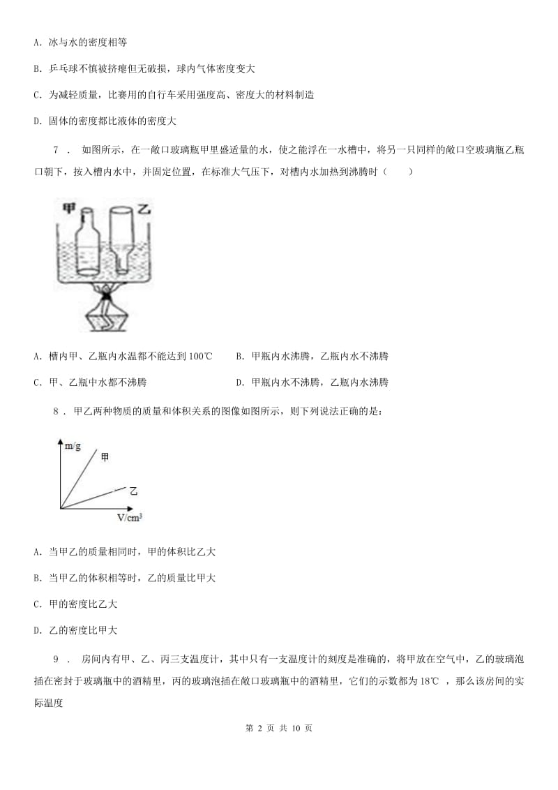 新人教版2019年八年级（上）期末物理试题（II）卷（模拟）_第2页