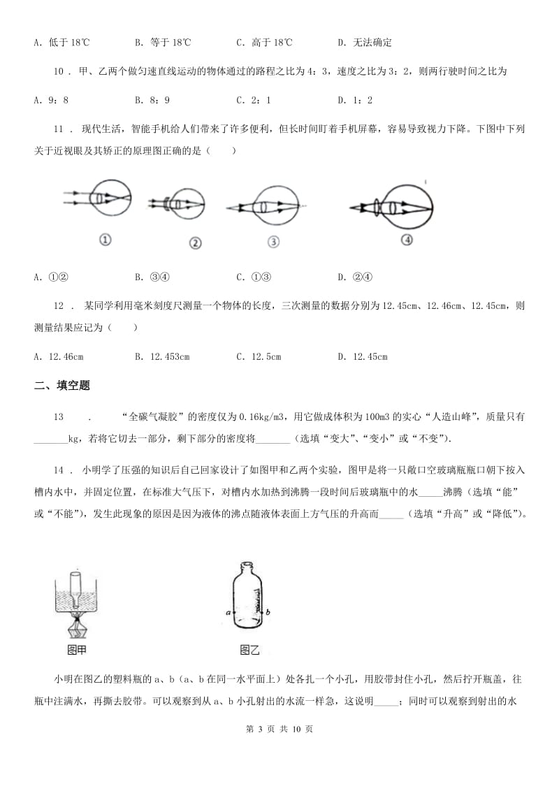 新人教版2019年八年级（上）期末物理试题（II）卷（模拟）_第3页