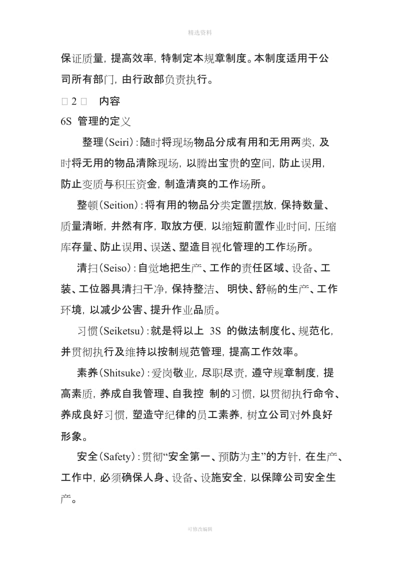 S管理制度修改后_第2页