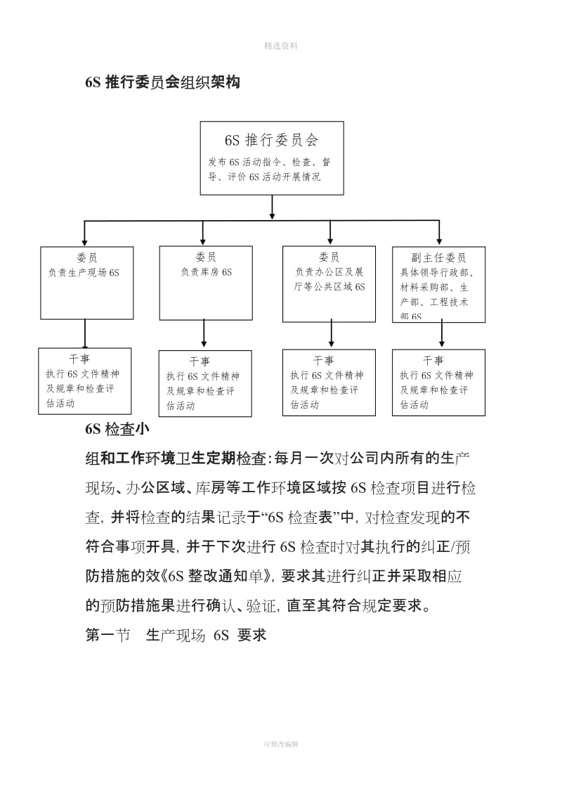 S管理制度修改后_第3页