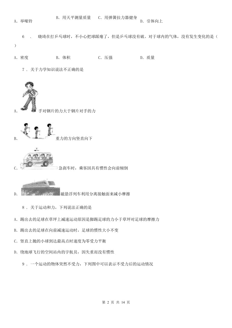 新人教版2019年八年级下学期期末考试物理试题A卷_第2页