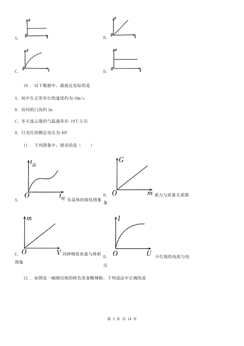 新人教版2019年八年级下学期期末考试物理试题A卷_第3页