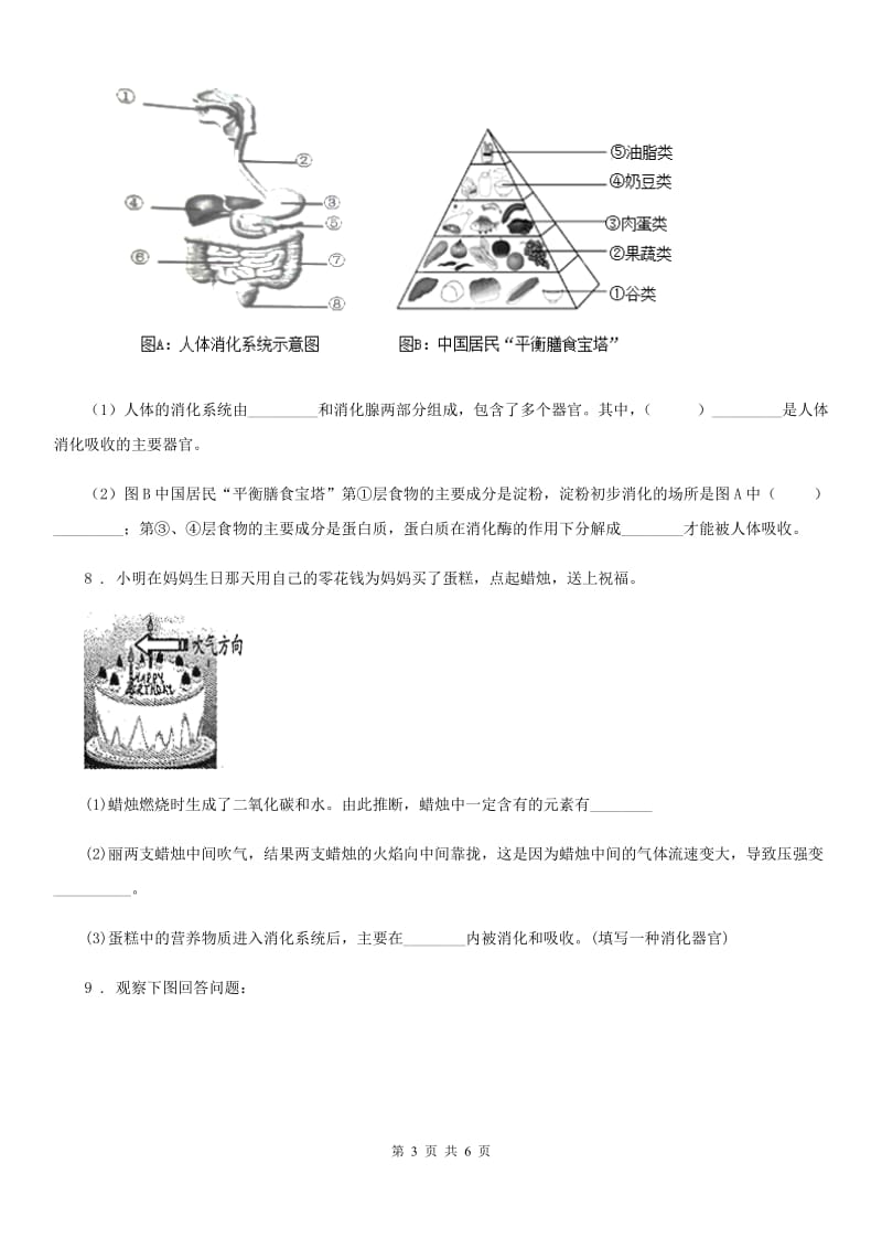 广西壮族自治区2019-2020年度七年级下学期期末生物试题（I）卷_第3页