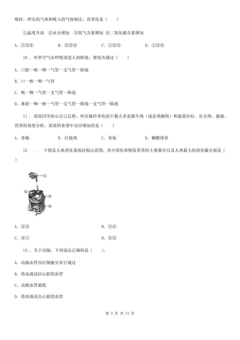 人教版（新课程标准）2019-2020年度七年级下学期期中考试生物试题A卷（模拟）_第3页