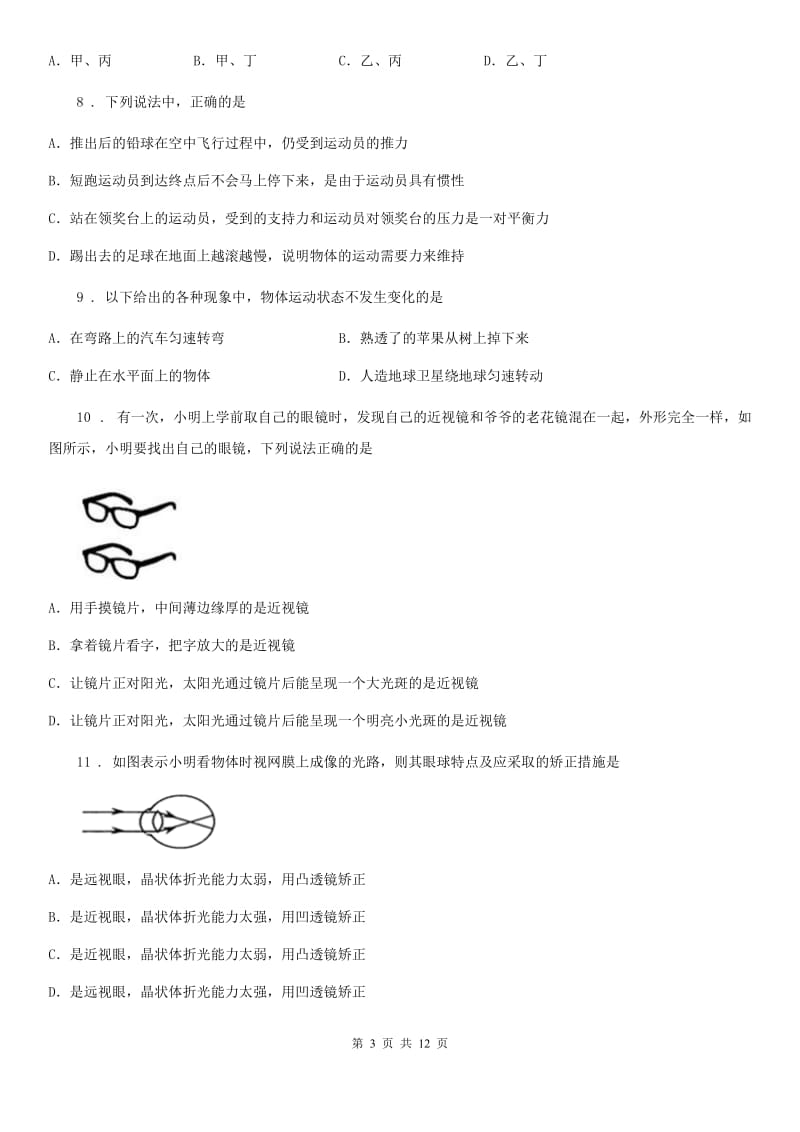 新人教版2019年八年级下学期期中考试物理试题（I）卷_第3页