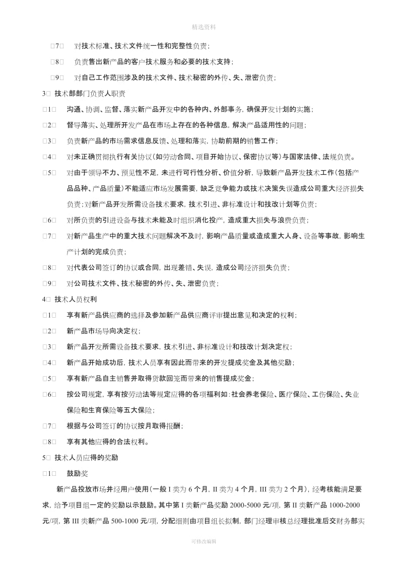 新产品开发奖惩制度_第2页