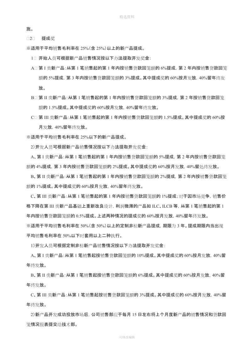 新产品开发奖惩制度_第3页