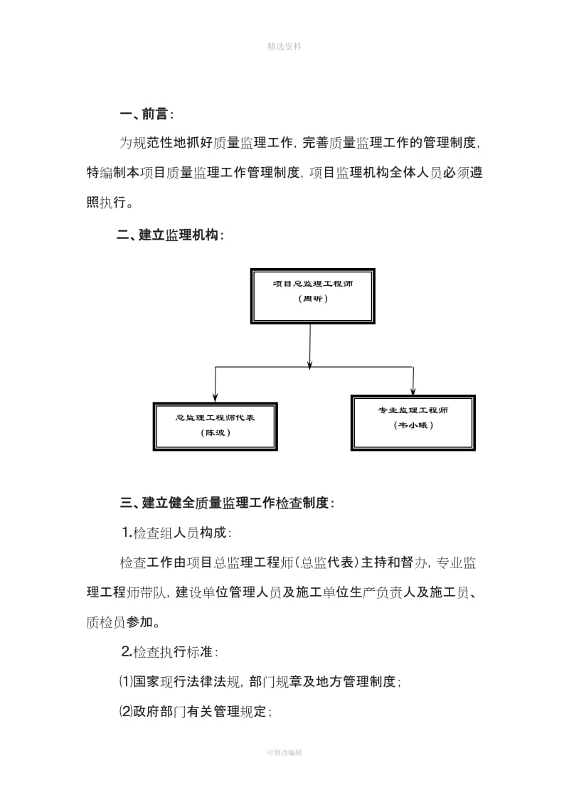 质量监理工作管理制度_第2页