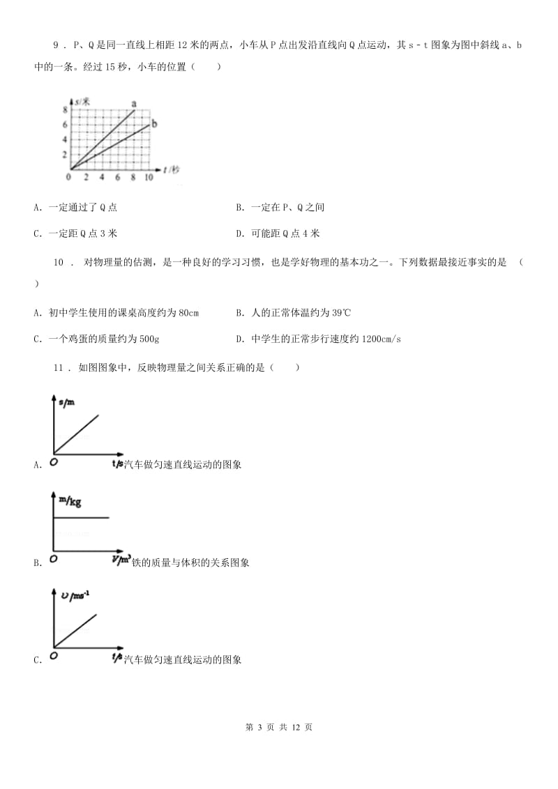 南宁市2020版八年级（上）期末物理试题B卷_第3页