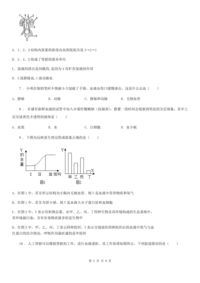 海口市2020年八年级上学期第一次月考生物试题（I）卷_第2页