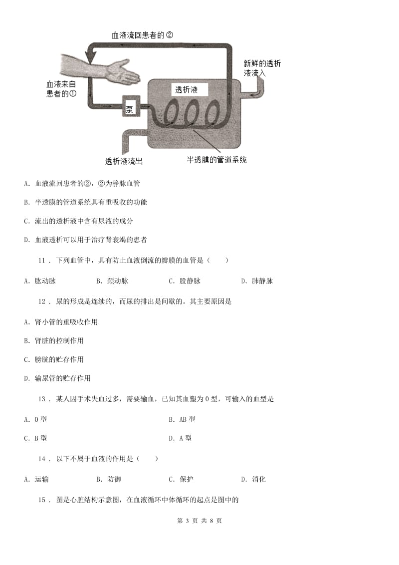 海口市2020年八年级上学期第一次月考生物试题（I）卷_第3页