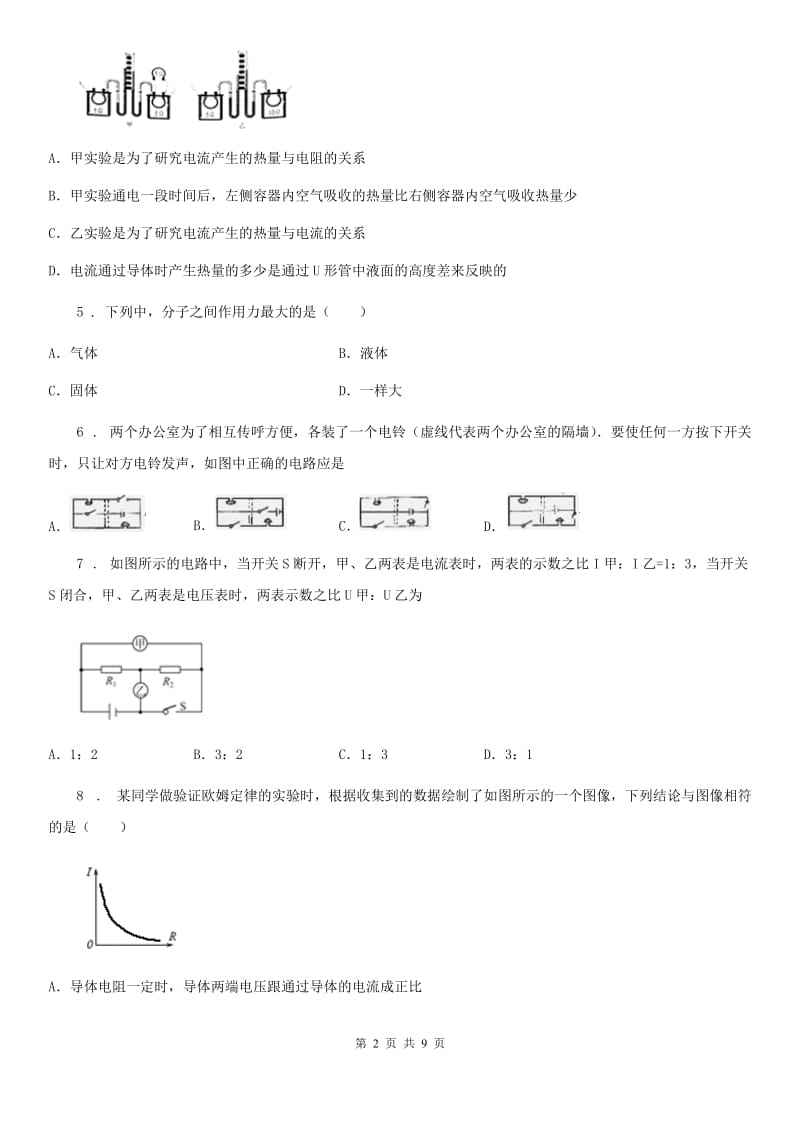 新人教版2020版九年级（上）期末质量检测物理试题B卷_第2页